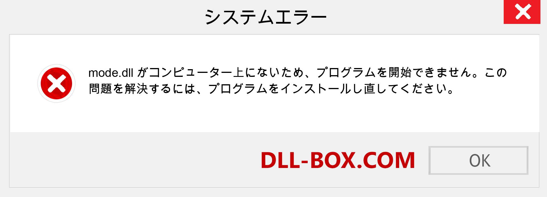 mode.dllファイルがありませんか？ Windows 7、8、10用にダウンロード-Windows、写真、画像でmodedllの欠落エラーを修正